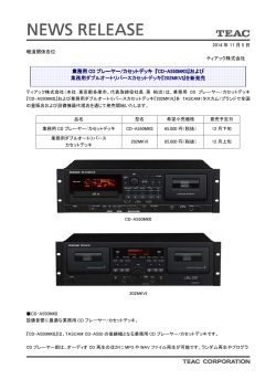 業務用 CD プレーヤー/カセットデッキ 『CD-A550MKII』および