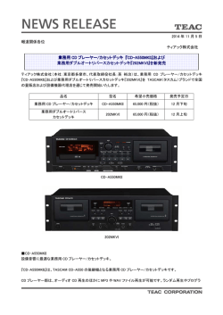 業務用 CD プレーヤー/カセットデッキ 『CD-A550MKII』および