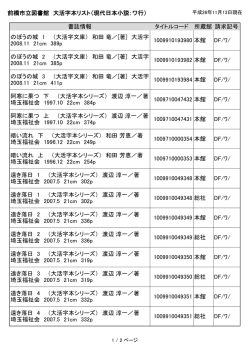 前橋市立図書館 大活字本リスト（現代日本小説：ワ行） 書誌情報