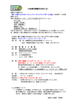 大会参加募集のお知らせ