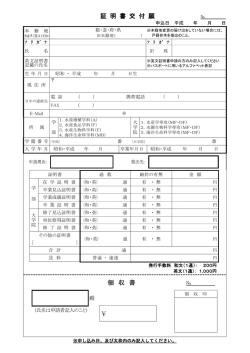 証 明 書 交 付 願 №