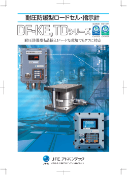 DF-KE,TDシリーズ