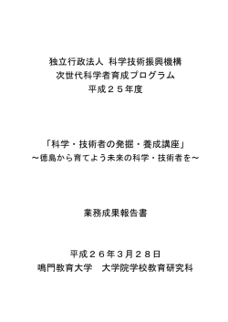 H25年度業務成果報告（1.40MB）
