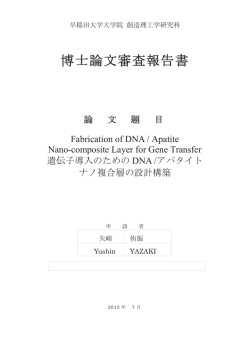 博士論文審査報告書 - 早稲田大学リポジトリ