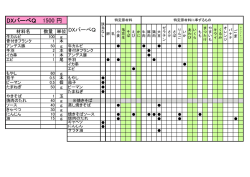 DXバーべQ 1500 円