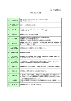 ＜リース（仕様発注）＞ 1 リース物件名 日産 NV100 クリッパー DX 3AT