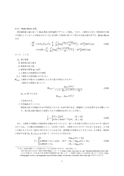 2.2.2 Bethe-Bloch の式 − dE dx = 2πNar2 emec2ρ · Z A · z2 β2 { log