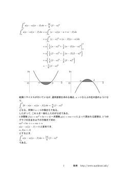 ∫ β a(x - α )(x - β )dx = |a| 6 (β - α )3 ∫ β a(x - α )(x