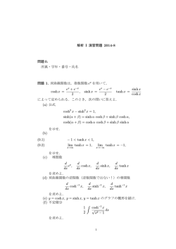 解析 I 演習問題 2014-8 問題 0. 所属・学年・番号・氏名 問題 1. 双曲線