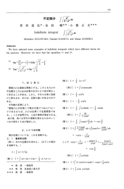 不定積分 / 離 dx - 苫小牧工業高等専門学校