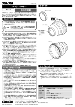 取扱説明書 DXマクロポート87