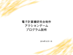プロジェクト説明資料