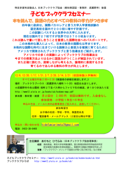 子どもブッククラブセミナー