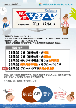 株式 CB 債券 - 三井住友トラスト・アセットマネジメント