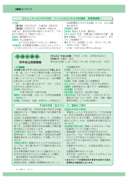 コミュニティビジネス(CB) ・ ソーシャルビジネス(SB)講座 受講者
