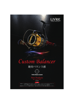Custom Balancer製品カタログ（PDF）