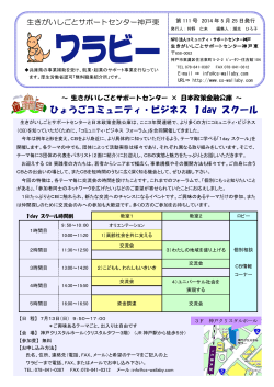 情報誌ワラビー第111号 - 生きがいしごとサポートセンター神戸東