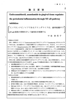 論文要旨 - 鹿児島大学医学部