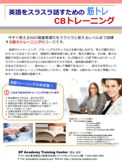 英語をスラスラ話すための筋トレ CBトレーニング