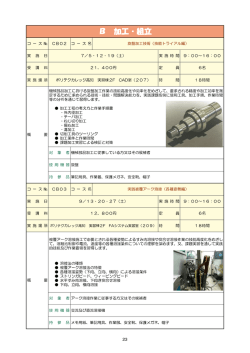 コ ー ス N。 CB。2 コ ー ス 名 旋盤加工技術 (技能トライアル編) 実 施 日