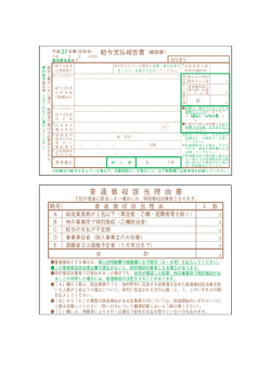 （総括表） ・普通徴収該当理由書（PDF：420KB）