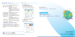 2014年5月期BUSINESS REPORT（事業報告書）