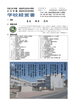 学校の概要 - 教育委員会
