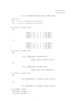 正誤情報