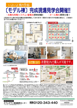 ・太陽光発電システム+蓄電池標準搭載!! ・オール電化標準仕様！