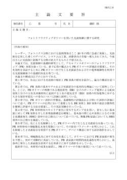 主 論 文 要 旨