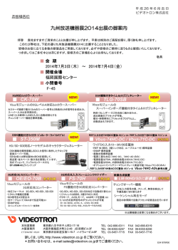 出展内容はこちら - VIDEOTRON