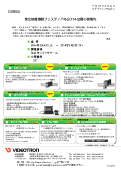 出展内容はこちら - VIDEOTRON