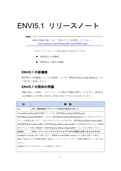 ENVI5.1 リリースノートのダウンロード