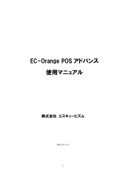 EC-OrangePOS（WEB管理画面） - Orange POS Support