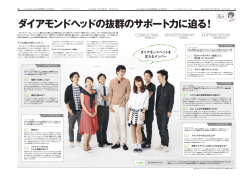 EC特集記事 - ダイアモンドヘッド株式会社