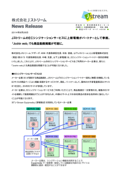 JストリームのECシンジケーションサービスに上新電機がパートナーとして