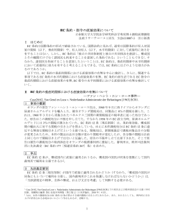 EC 条約・指令の直接効果について