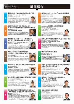 事例に学ぶ!海外SEMの成功のポィント