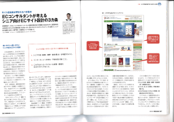 シニア向けECサイ ト設計の3ヵ条 (糞レ
