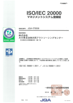 ーS。/ーEC 20000 - 株式会社 大分県自治体共同アウトソーシングセンター