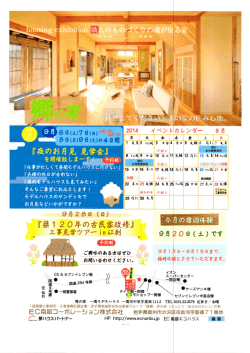 EC南部コーポレーヨヨコ株式会社 岩手県奥州市加