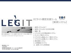 ECサイト運営支援ツール 【楽得システム】