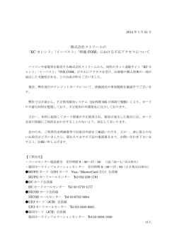 株式会社ストリームの 「ECカレント」「イーベスト」「特価COM」における