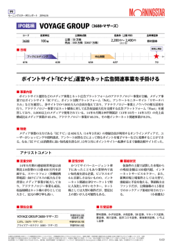 ポイントサイト「ECナビ」運営やネット広告関連事業を