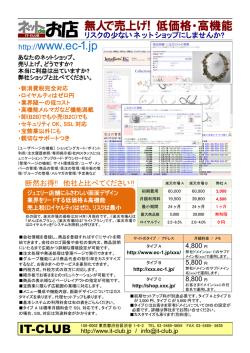 無人で売上げ! 低価格・高機能 http://www.ec-1.jp