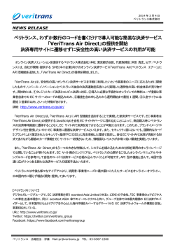 ベリトランス、中小EC事業者向けのオンライン決済