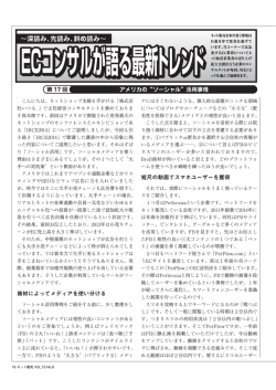 ECコンサルが語る最新トレンド第17回 アメリカの