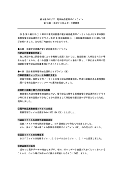栃木県 CALS/EC 電子納品運用ガイドライン 第 10 版（平成26年4月