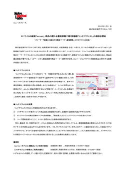 EC サイト内検索「sui-sei」、商品の購入を最短距離