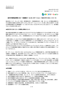 楽天市場商品情報 CSV 一括編集ツール EC